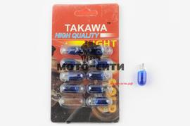 Лампа Т10 (безцокольная, 12V 3W, габарит, приборы,, синяя) "TAKAWA"