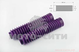 Гофры универсальные передней вилки (пара, L-250 мм, d-30 мм, D-50 мм, фиолетовые) "MZK"
