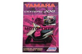 Инструкция скутера Yamaha JOG (75 стр)