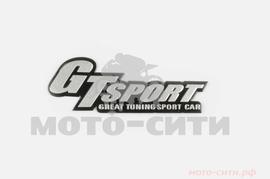 Наклейка "GT SPORT" ( 13 х 4 см, хром) "OLN"