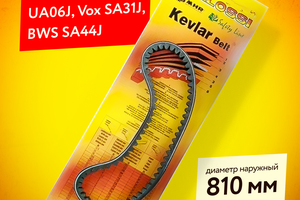 Ремень вариатора Yamaha 4T Gear UA06J, Vox SA31J, BWS SA44J (810‑17,5 мм.)
