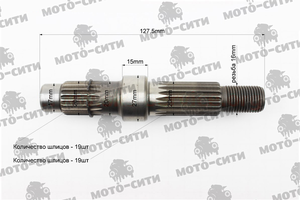 Вал редуктора вторичный 139QMB / 139QMA (L-127,5 мм, Z-19 шт.) "SUNY"
