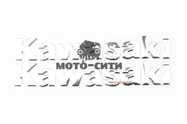 Буквенная наклейка "KAWASAKI" (20х7 см, хром, рельефные, 2 шт) "OLN"