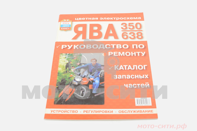Инструкция мотоциклы ЯВА (большая) "РАНОК"