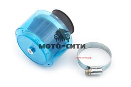 Воздушный фильтр (Ø35 mm, нулевик, 45*, колокол, синий, прозрачный) "YAOXIN"